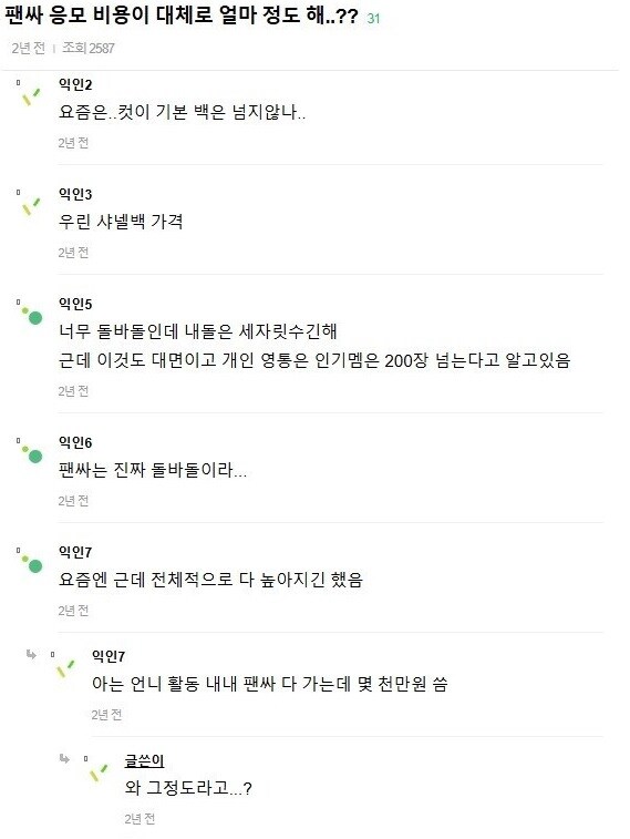 아이돌 팬사인회 응모 비용_1.jpg