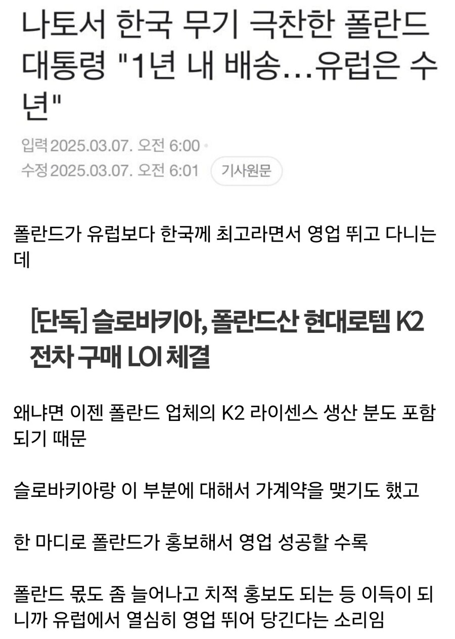 폴란드가 K2 전차 영업하고 다니는 이유_1.jpg