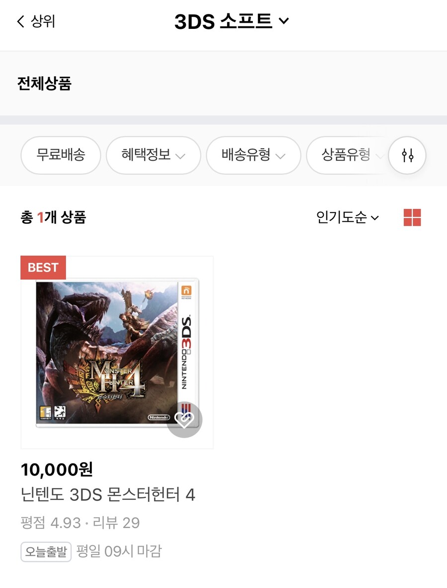[손오공이샵]3DS 몬스터헌터4 / 10,000원_1.jpg