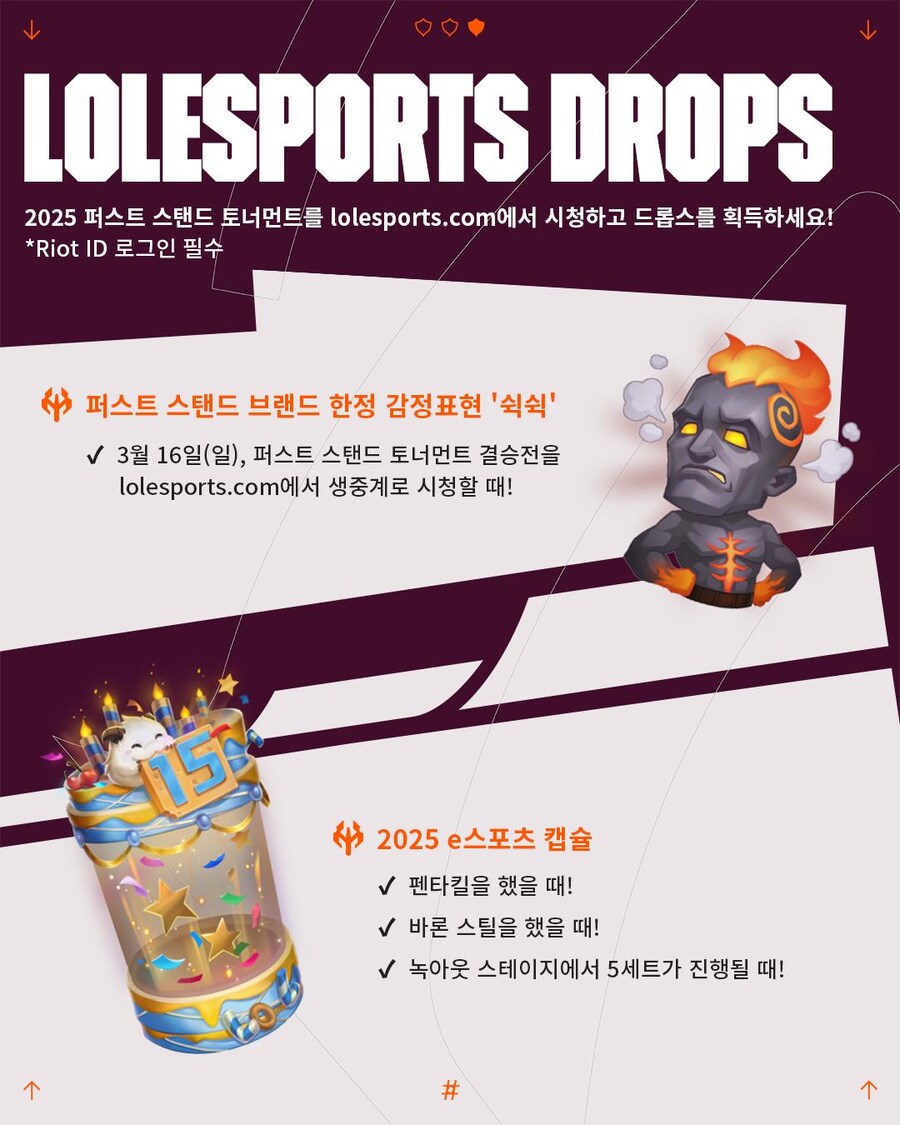[LOL] FST 2025 대회 종합 안내_6.jpg