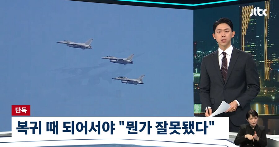 '오폭' 뒤늦게 안 사고기 조종사…기지 복귀 때 "뭔가 잘못됐다" 교신_1.png