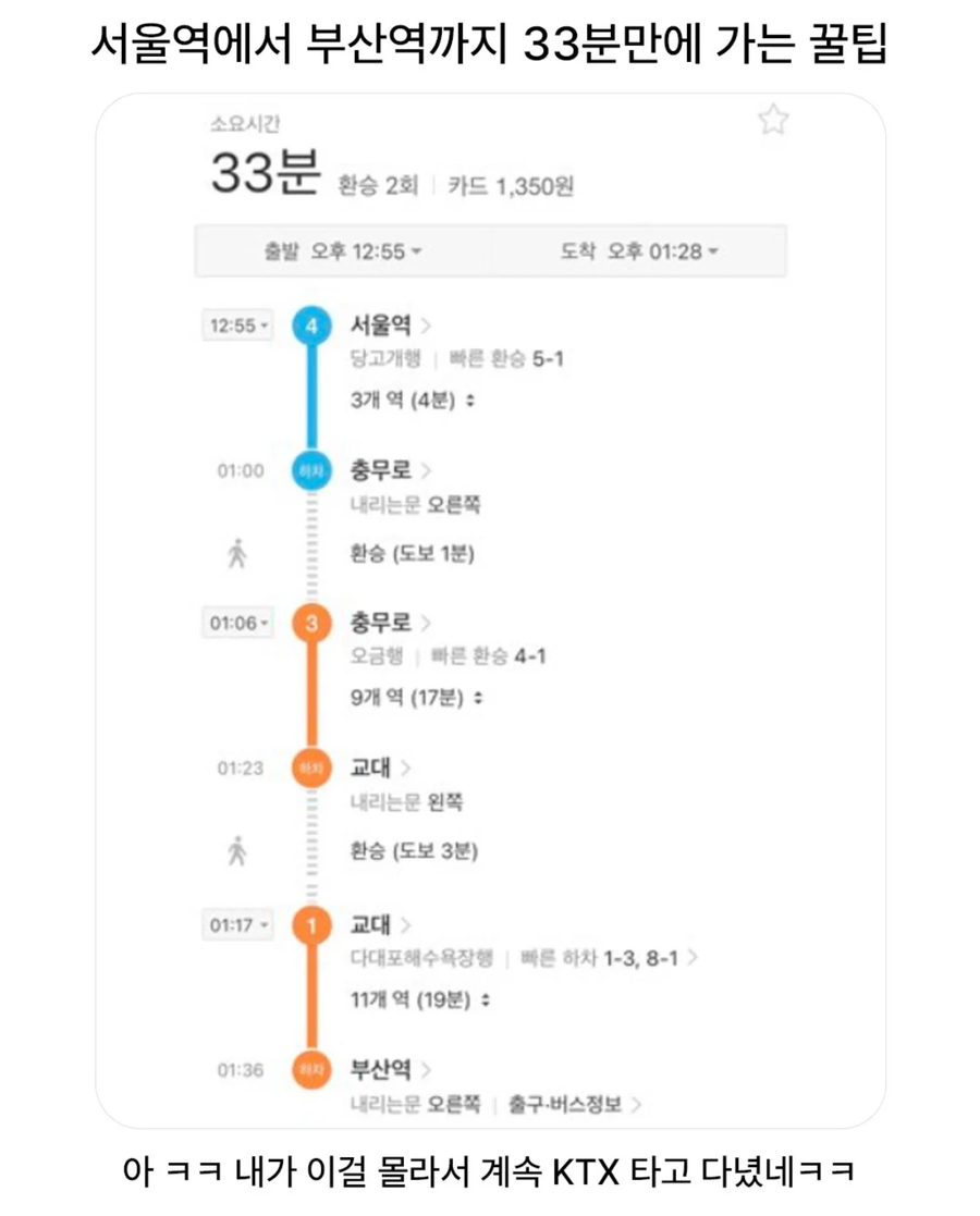 서울역에서 부산역까지 33분만에 가는법.jpg_1.webp