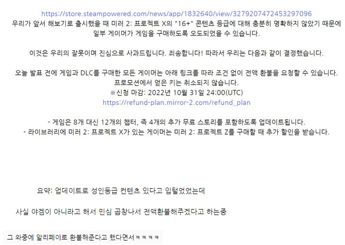 업뎃으로 야한 거 추가된다고 했다 말 바꾼 게임 제작사의 최후_3.png