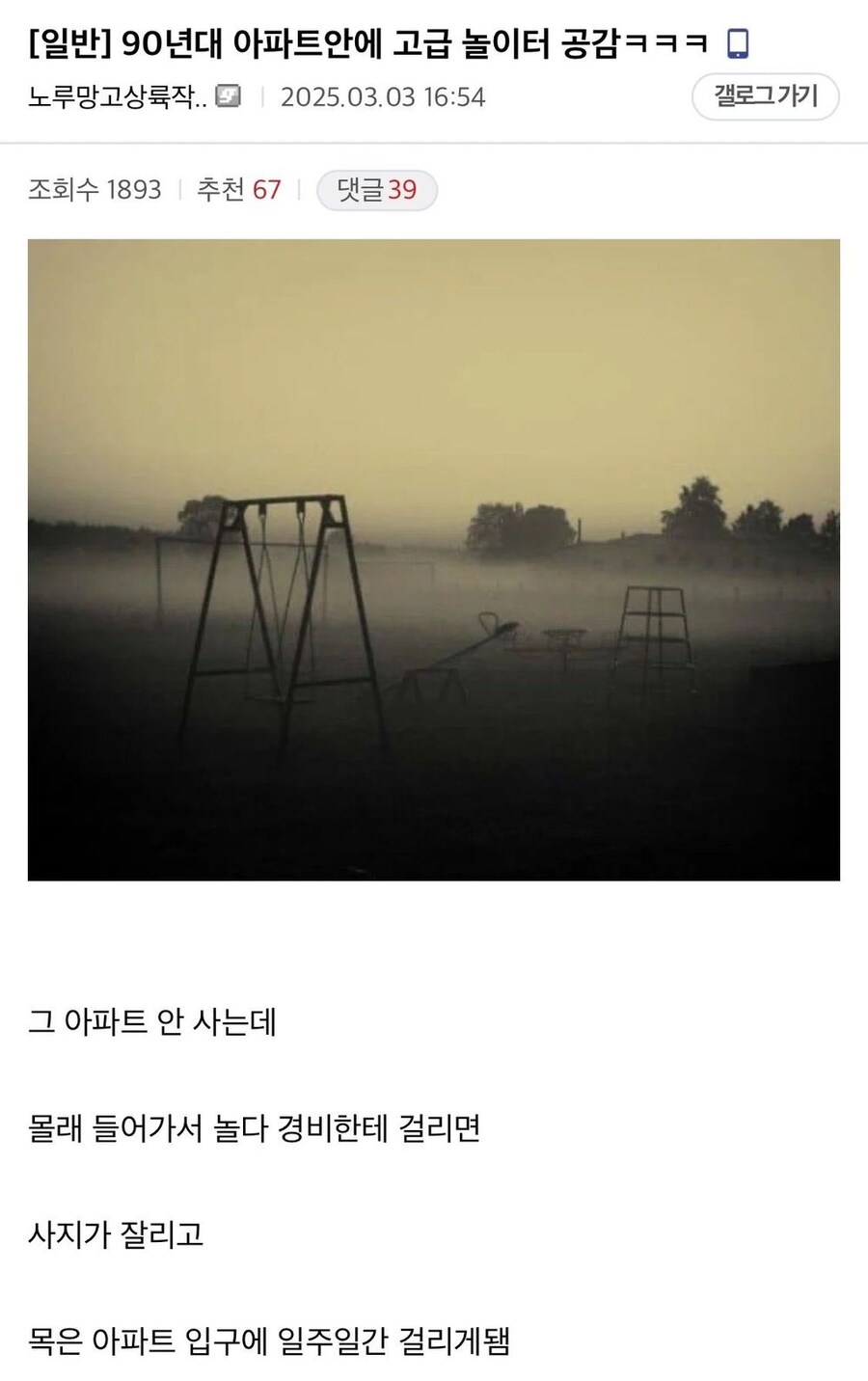 90년대 아파트 안 놀이터 공감 ㅋㅋㅋㅋ_1.jpg