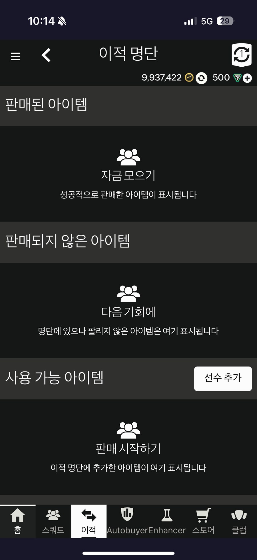 Ps 990만 코인 35만에 판매합니다