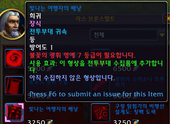 Build 59571 일몰 개요 - 하는 방법, 불꽃의 광휘 영예, 보상 등._27.png