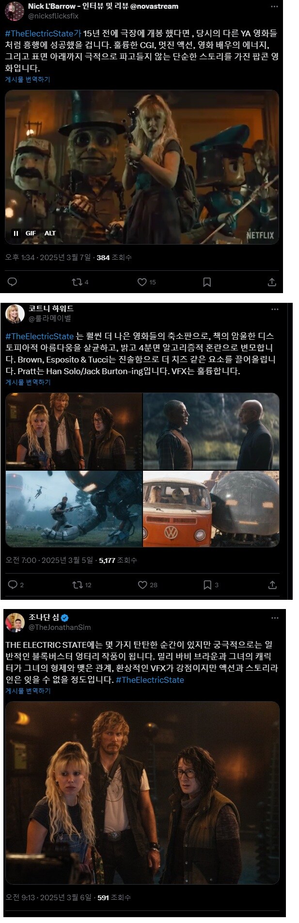 MCU) 어벤져스3456 감독 루소형제 신작 시사회 평 풀리는 중_2.jpg