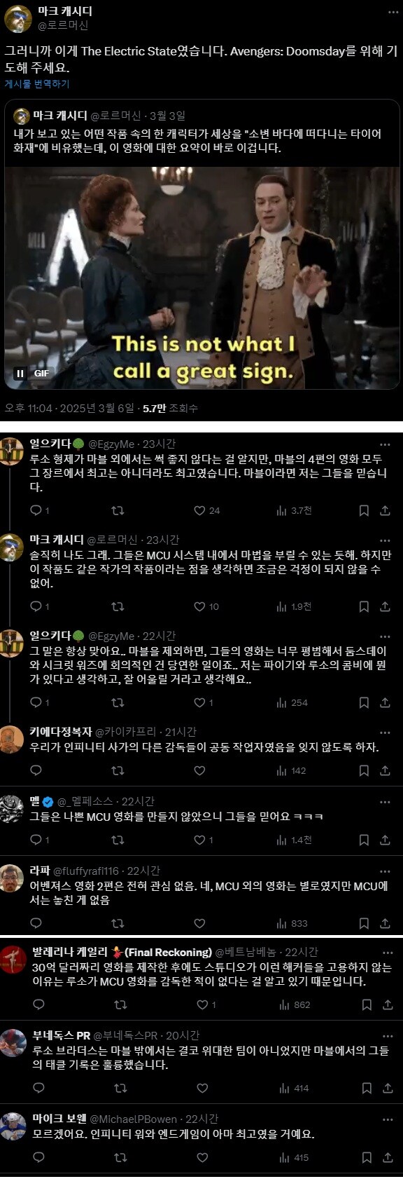 MCU) 어벤져스3456 감독 루소형제 신작 시사회 평 풀리는 중_3.jpg