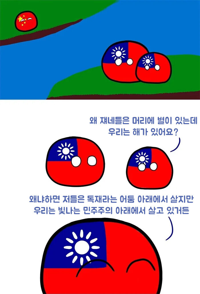 중국 국기와 타이완 국기의 차이.jpg_1.jpg