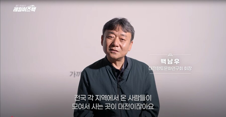 대전의 역사 1편 - 사람들이 말하는 대전이라는 도시의 특징과 역사_9.png