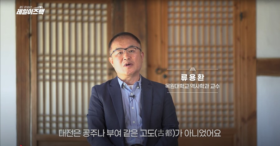 대전의 역사 1편 - 사람들이 말하는 대전이라는 도시의 특징과 역사_11.png