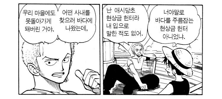 조로가 현상금 사냥꾼이 된 이유_1.jpg