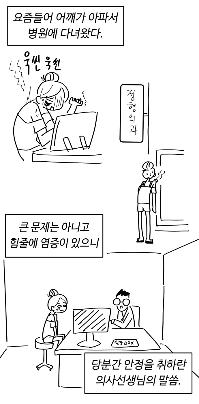 물리치료받는 만화.manga_1.png
