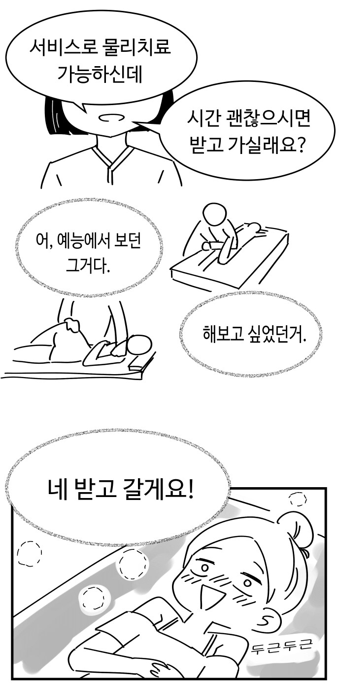 물리치료받는 만화.manga_5.png