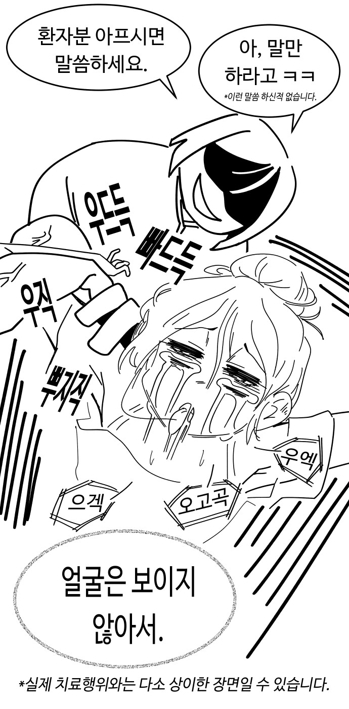 물리치료받는 만화.manga_11.png