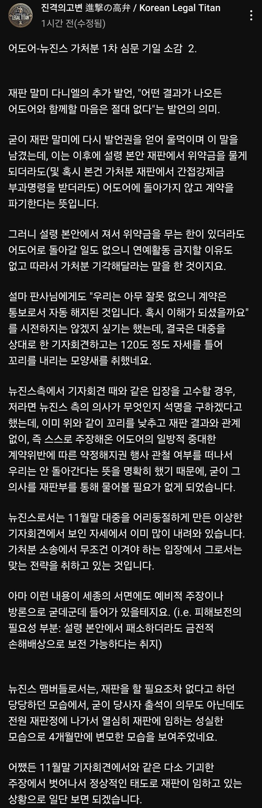 한때 뉴진스편이였던 진격의 고변_2.jpg