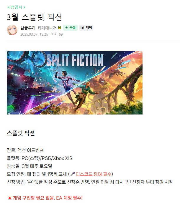 버튜버)남궁루리님 스플릿 픽션 시참 모집중이십니다~_1.png