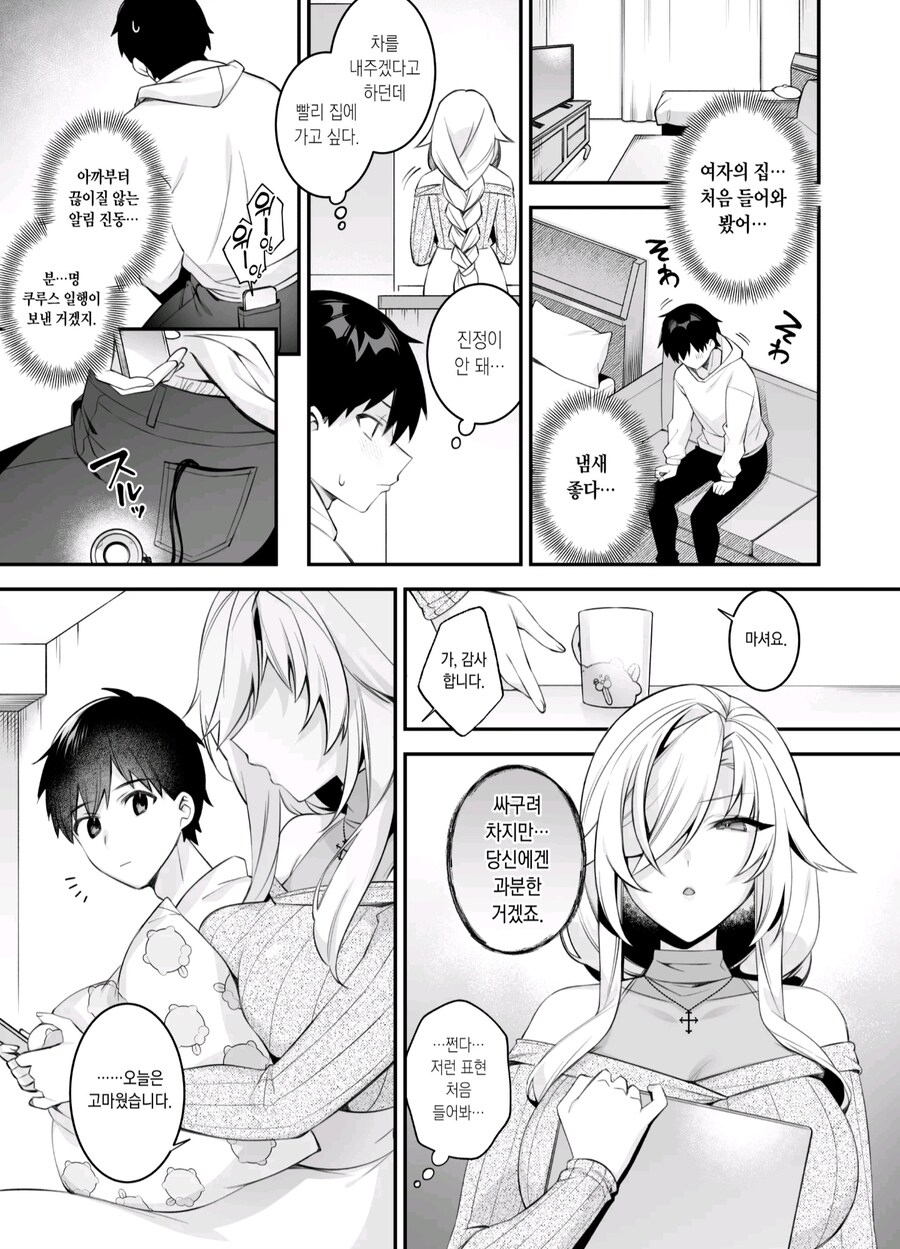 의외로 상상 이상으로 좋았던 쩡의 순애파트.jpg_9.jpg