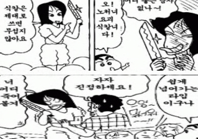 [짱구는못말려]식칼을 다루는 방법을 알려주는 나미리 선생_1.jpg