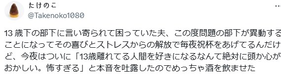 13살 연하직원이 좋아해서 고민이라는 남편.jpg_1.png