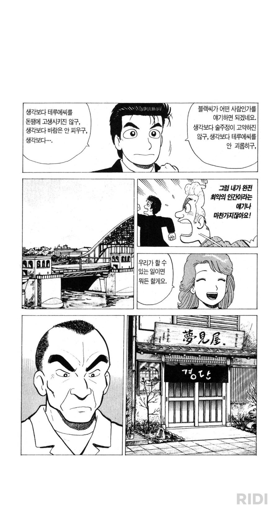 맛의달인) 한국인은 전혀 공감이 안되는 에피소드_2.png