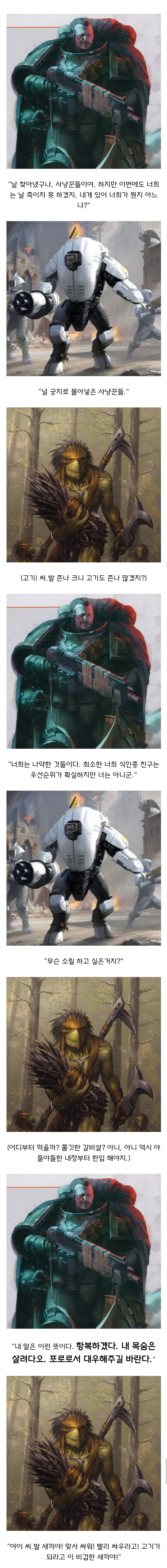워해머 우주 해병님의 "목숨만은 살려다오!".jpg_1.jpg