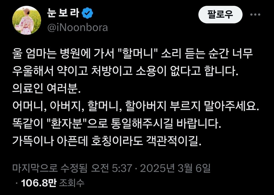 병원 환자 호칭 논란_1.jpg