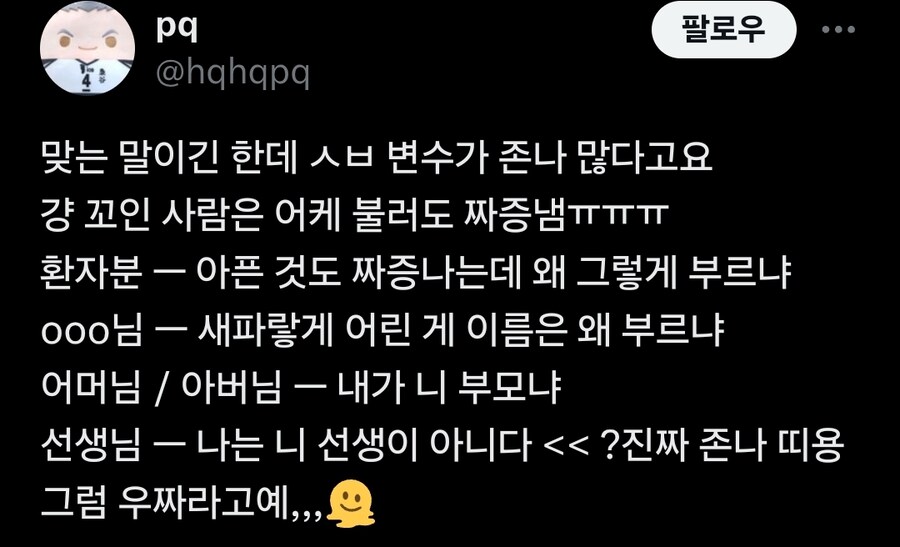 병원 환자 호칭 논란_2.jpg