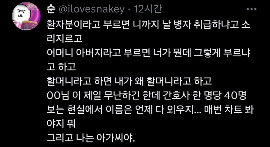 병원 환자 호칭 논란_5.jpg