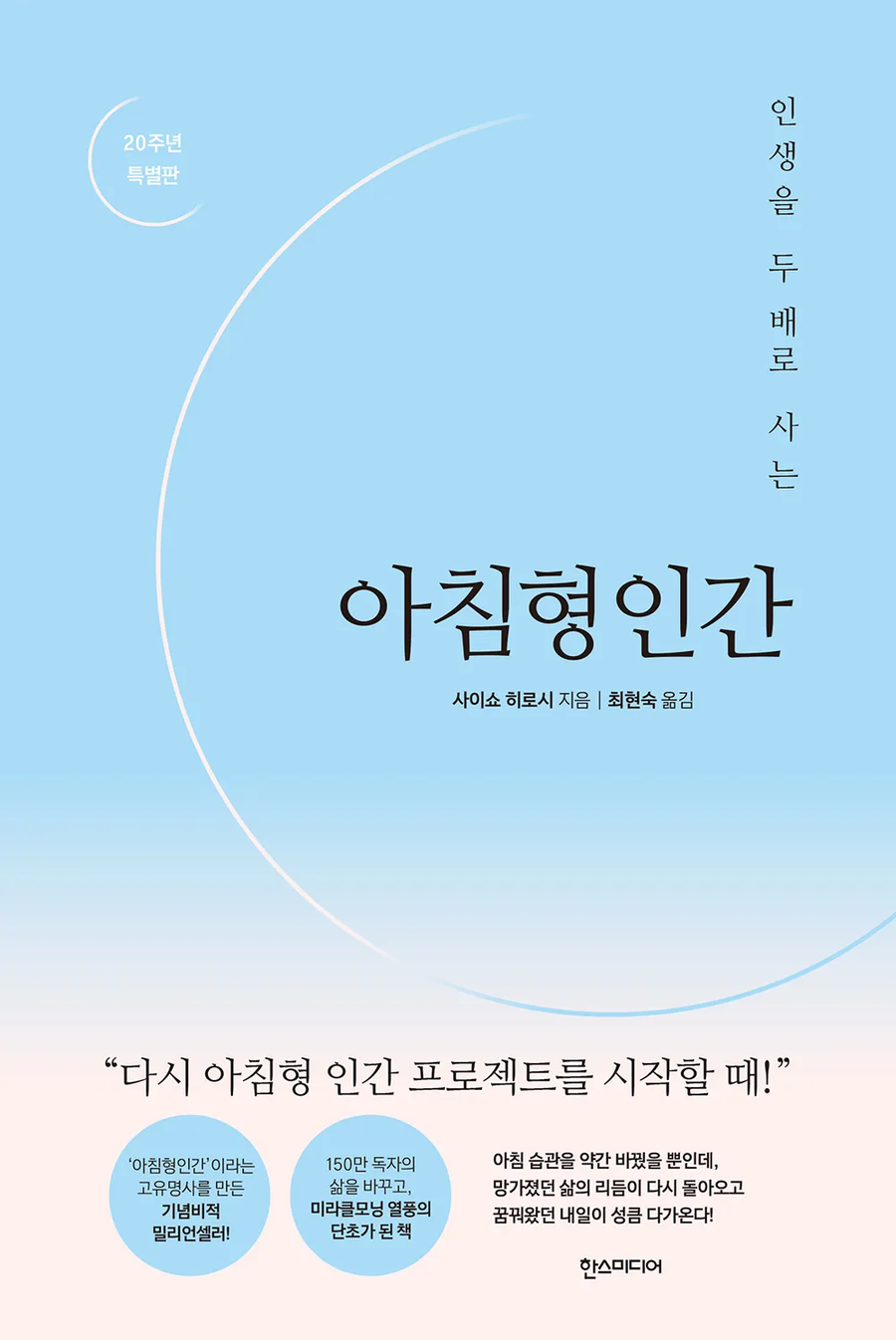 아침형 인간이 되는 방법을 알려주마._1.webp