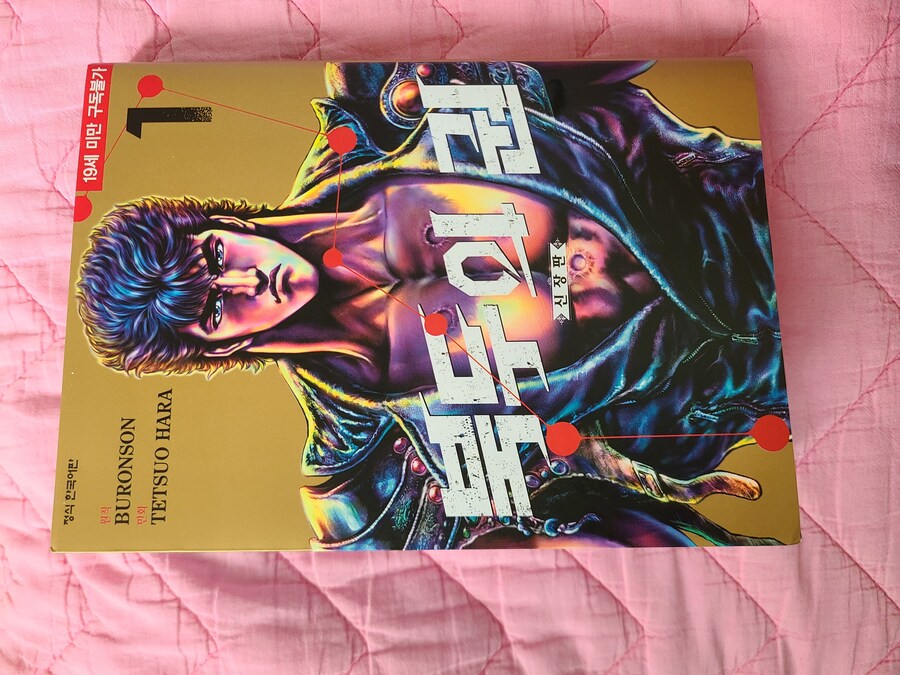 북두의 권 신장판 1권 리뷰_1.jpg