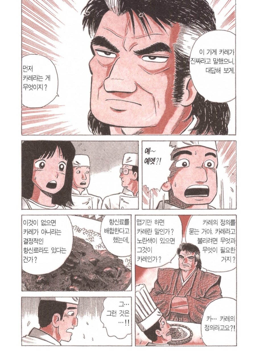 맛의달인) 카레란 무엇인가_3.png
