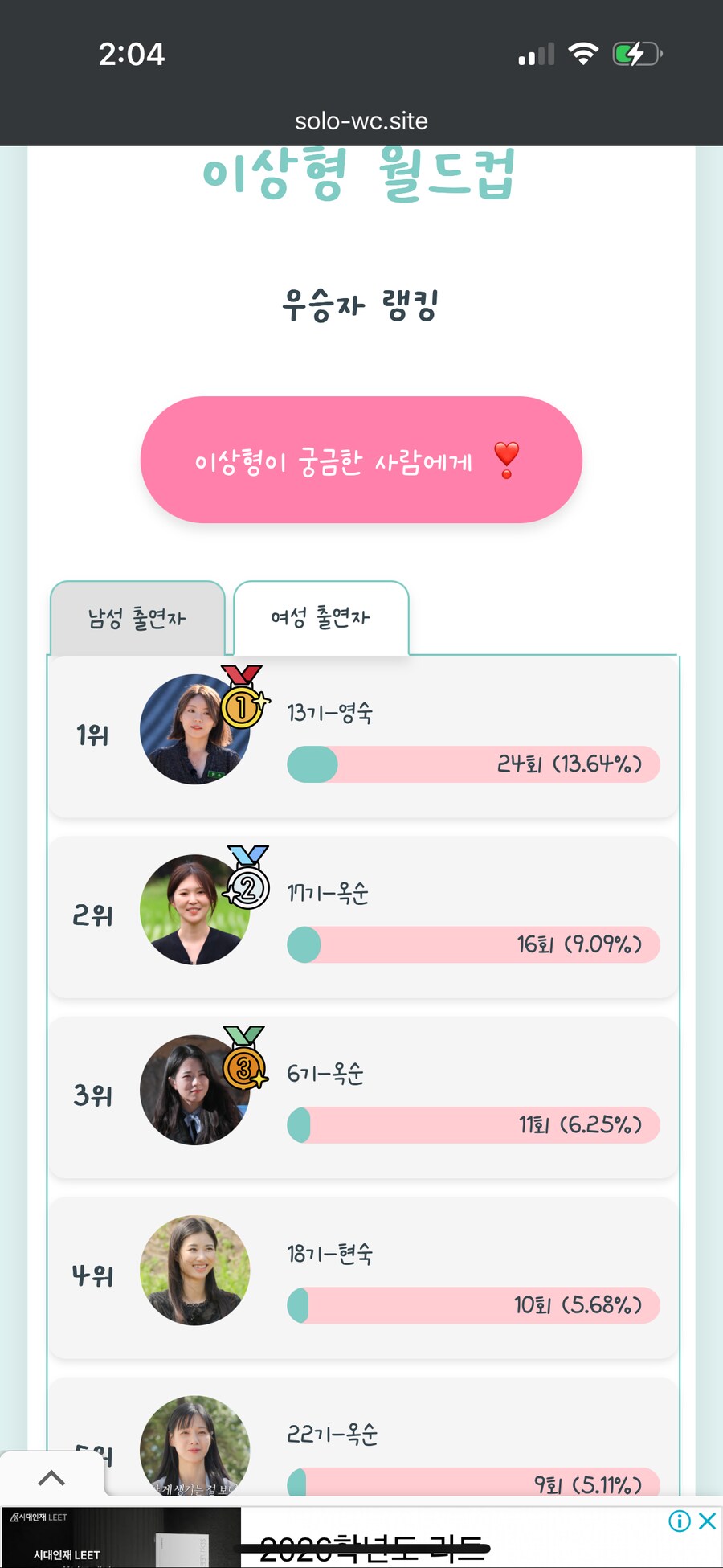 나는 솔로 이상형월드컵 여자 출연자 1위 의외네요_1.png