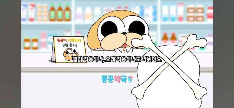 "약 이름이 왜이렇게 많아요?"_16.jpg