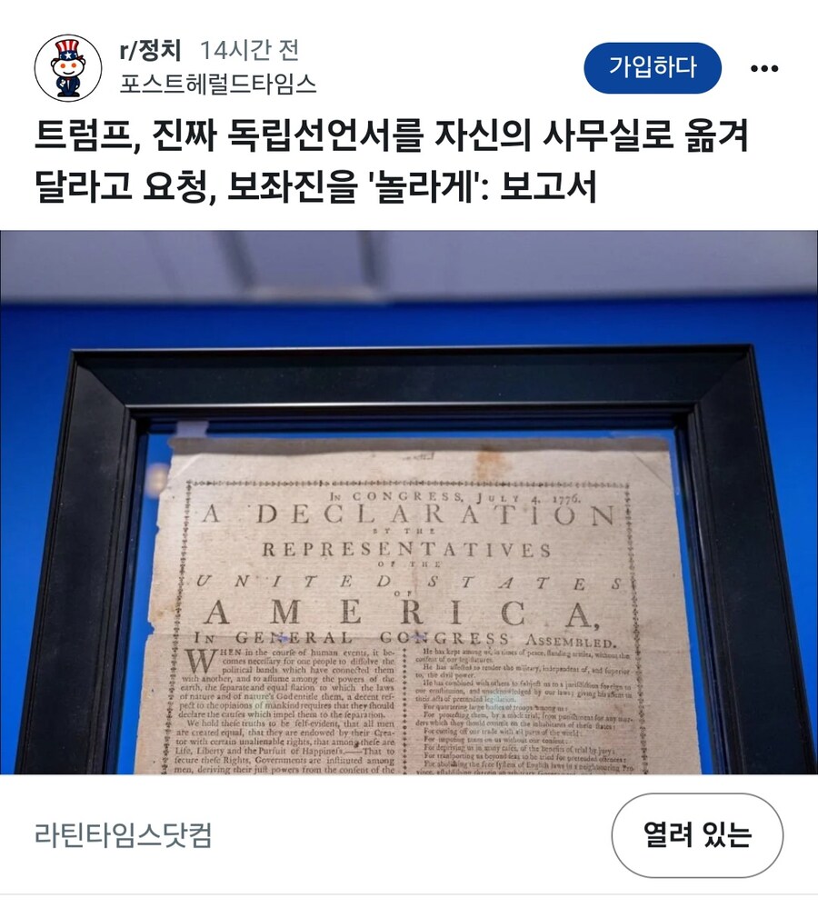 트럼프) 왈 미국 독립 선언문을 대통령 사무실로 옮겨라_1.jpg