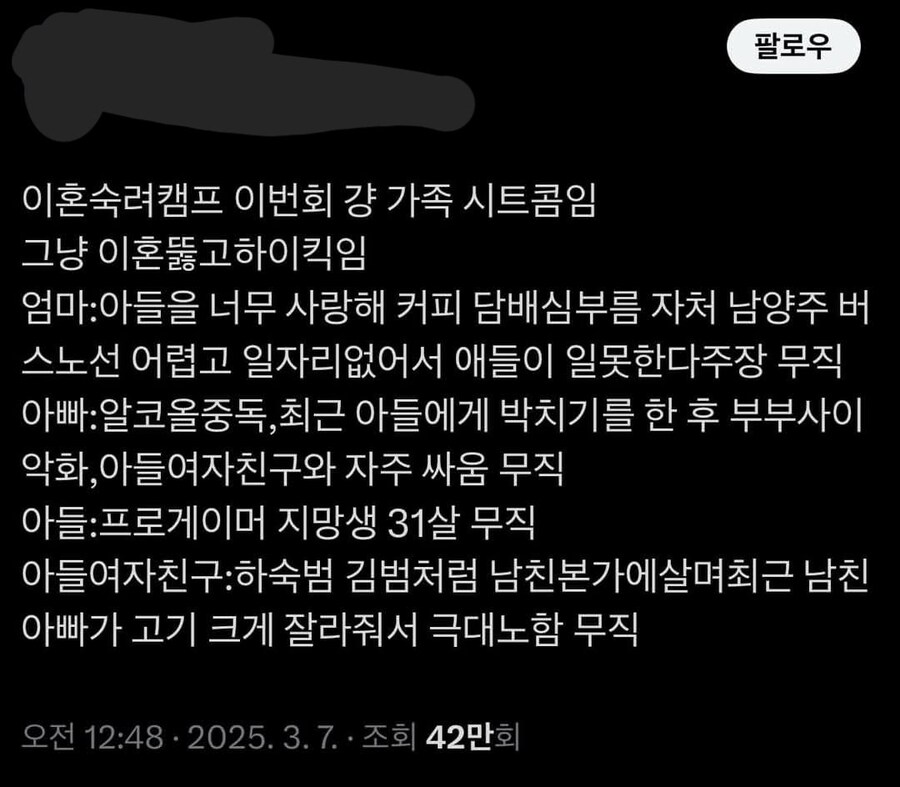 이혼숙려캠프 근황_1.jpg