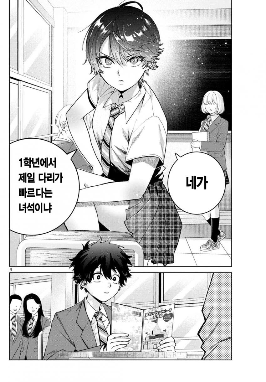 부끄럼쟁이 톰보이 선배에게 사랑 고백 하는 만화.manhwa_1.jpg