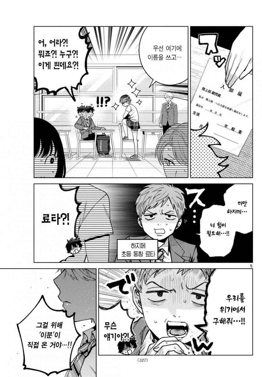부끄럼쟁이 톰보이 선배에게 사랑 고백 하는 만화.manhwa_2.jpg