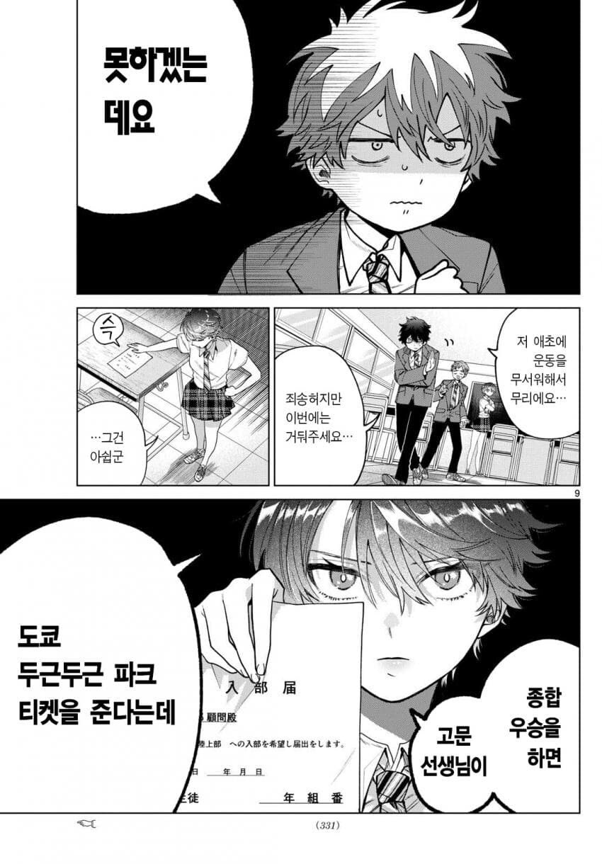 부끄럼쟁이 톰보이 선배에게 사랑 고백 하는 만화.manhwa_6.jpg