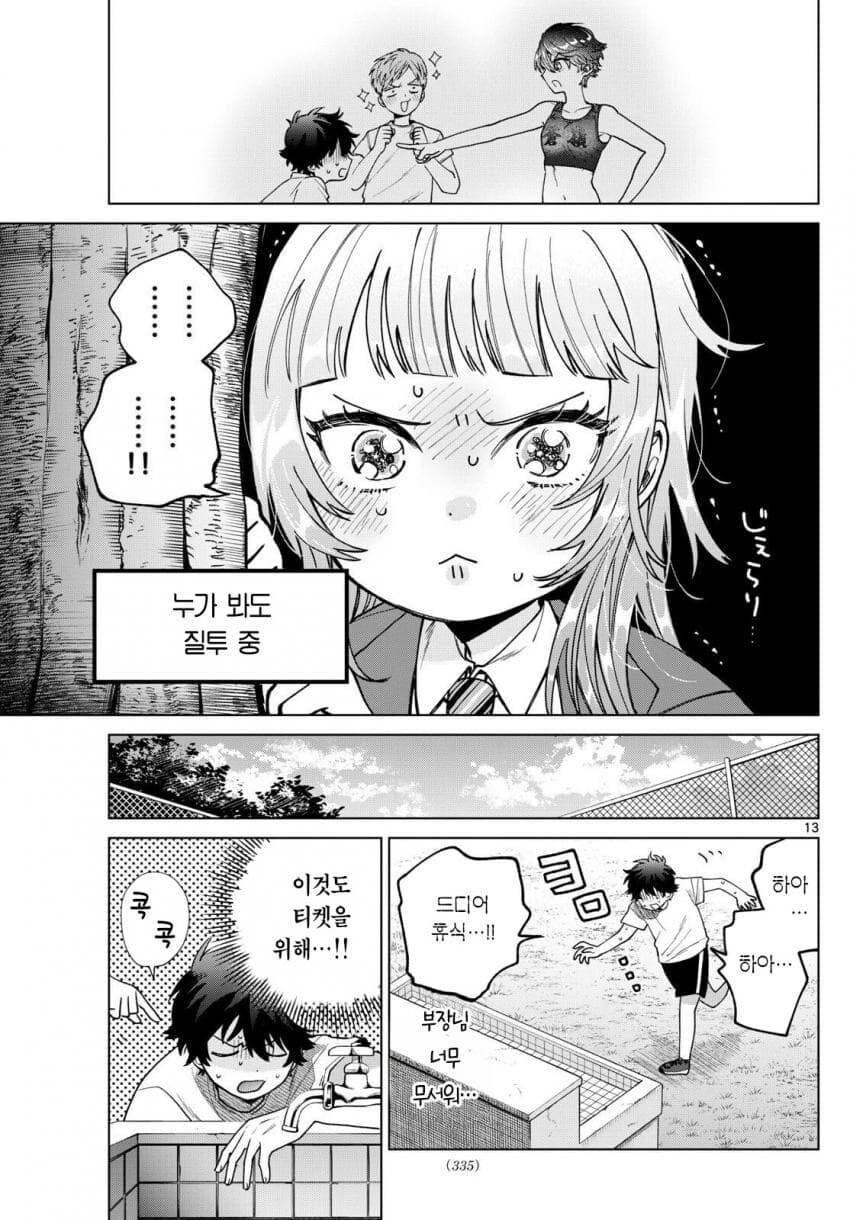 부끄럼쟁이 톰보이 선배에게 사랑 고백 하는 만화.manhwa_10.jpg