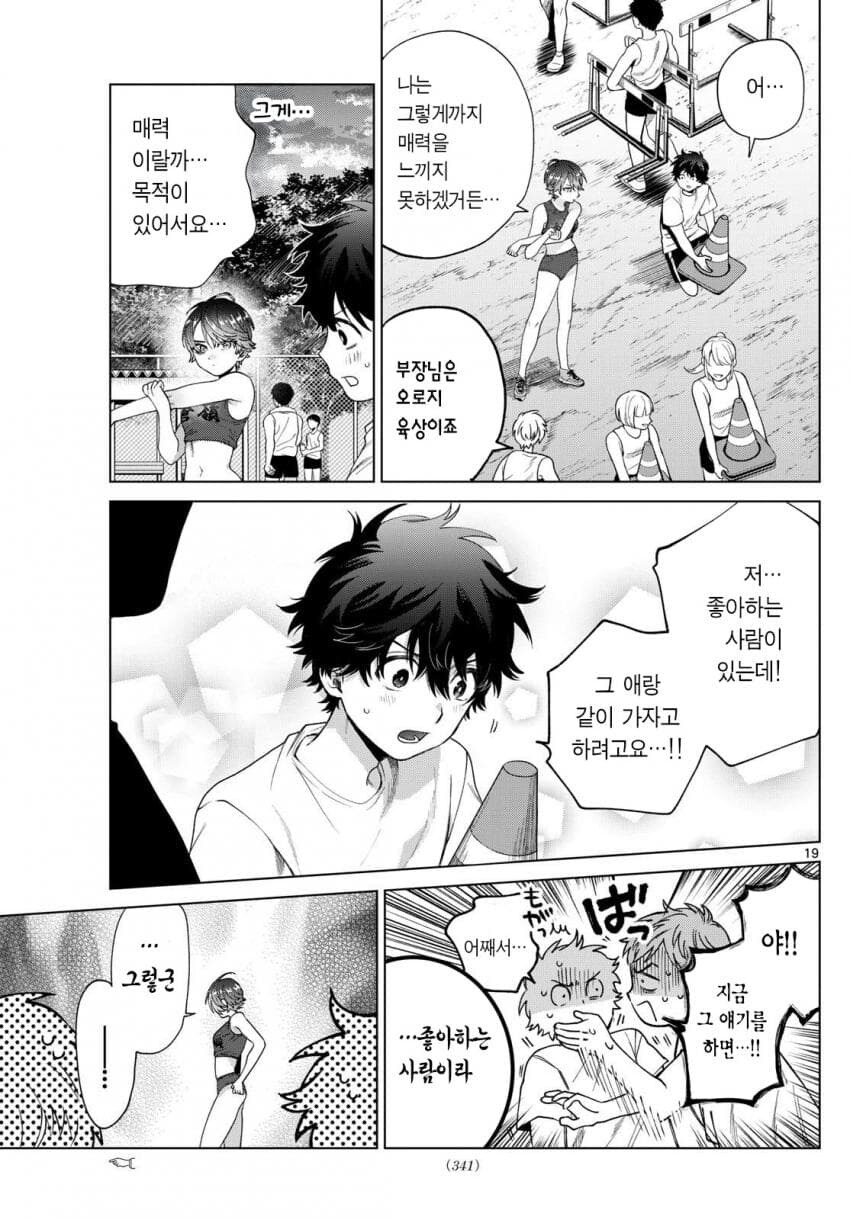 부끄럼쟁이 톰보이 선배에게 사랑 고백 하는 만화.manhwa_16.jpg
