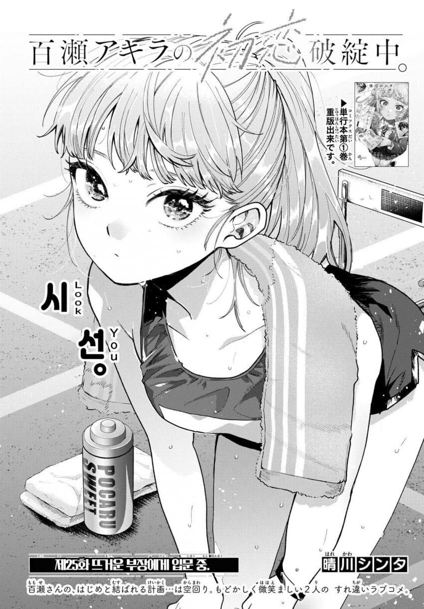 부끄럼쟁이 톰보이 선배에게 사랑 고백 하는 만화.manhwa_18.jpg