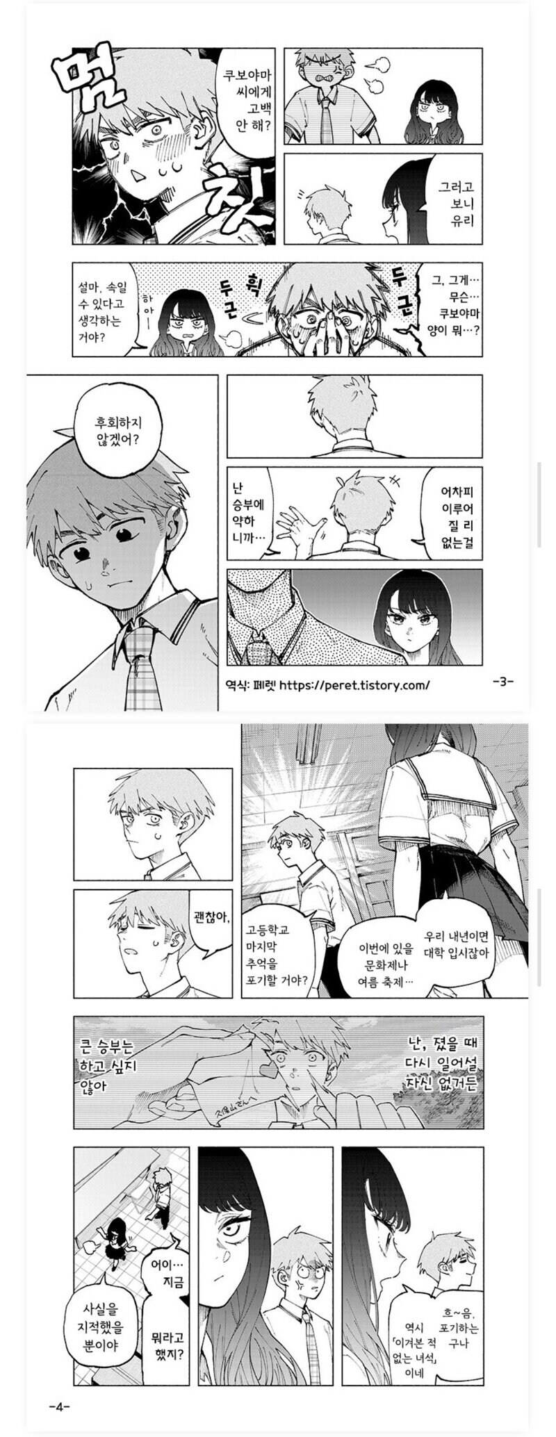 승부에 강한 여사친_2.jpg