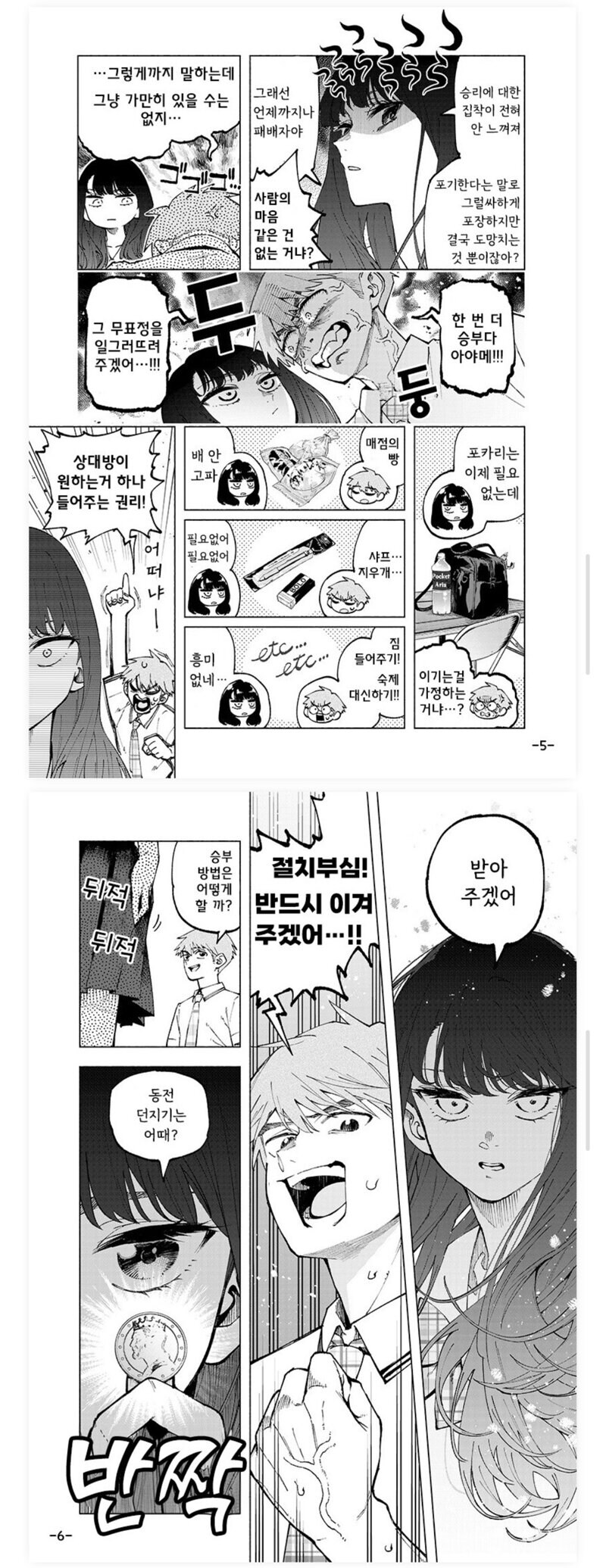 승부에 강한 여사친_3.jpg