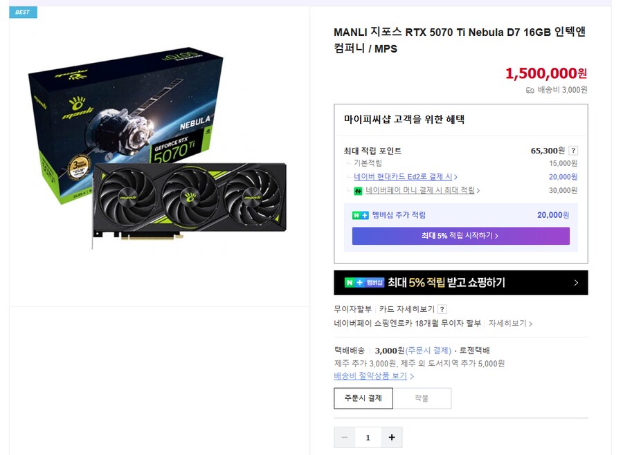 [네이버스토어] 만리 5070 TI 네뷸라 [1,500,000/3000]_1.png