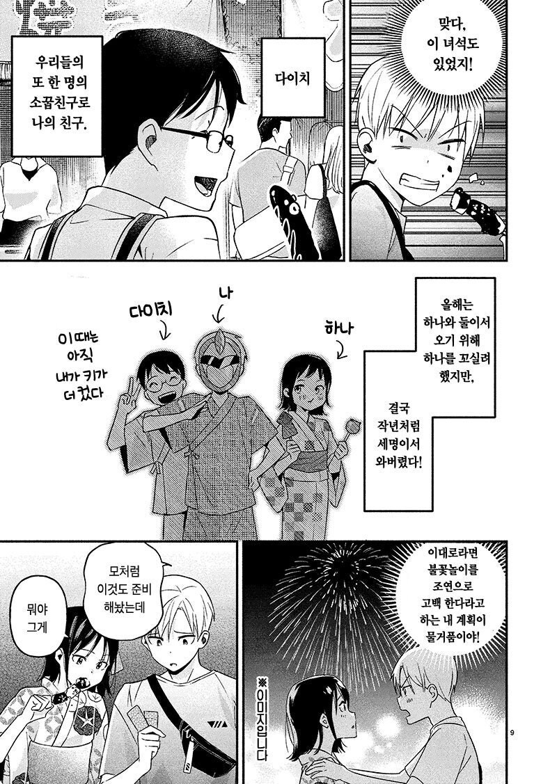 순애)와 ntr이 공존하는manhwa_9.jpg