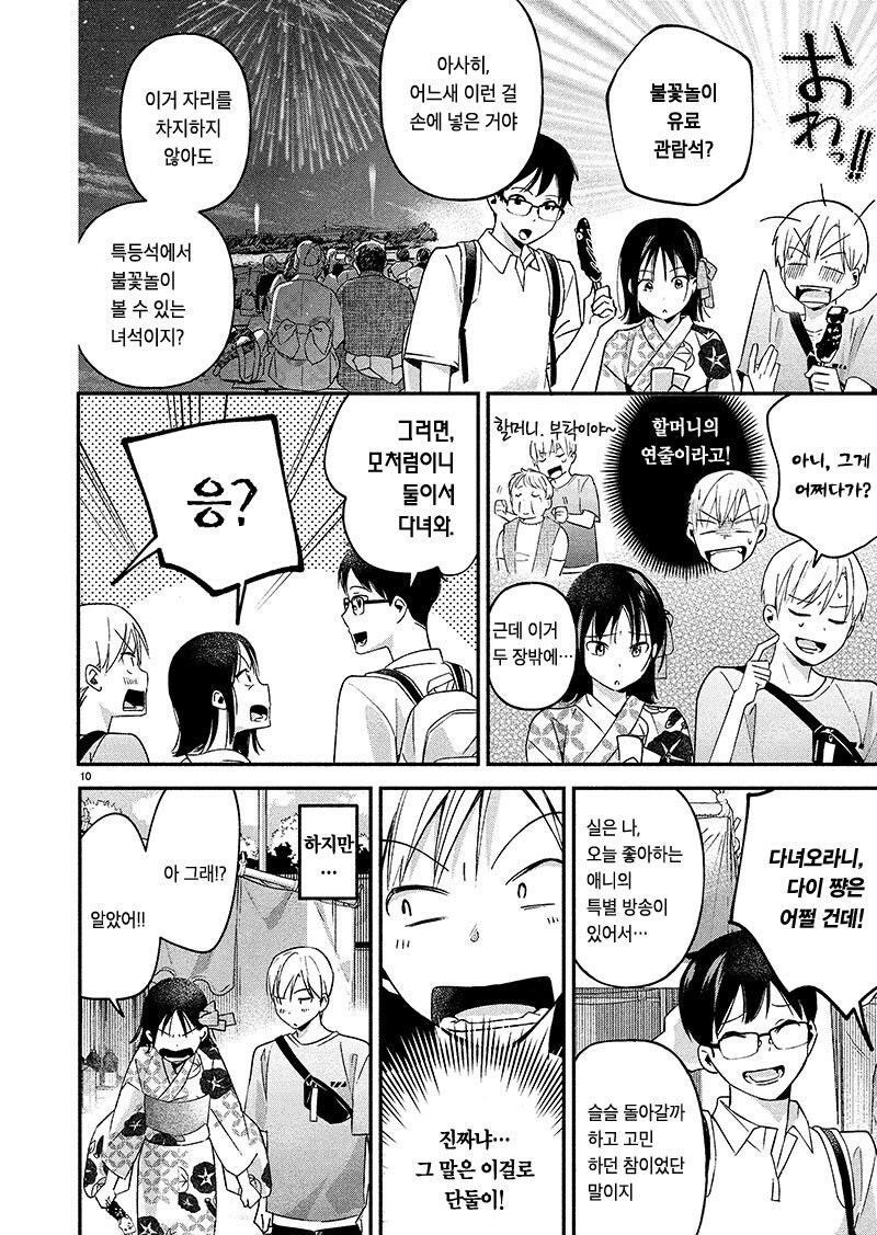 순애)와 ntr이 공존하는manhwa_10.jpg