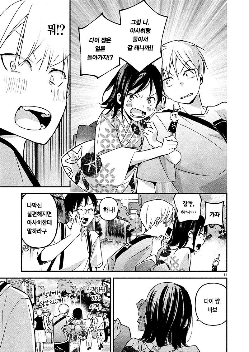 순애)와 ntr이 공존하는manhwa_11.jpg