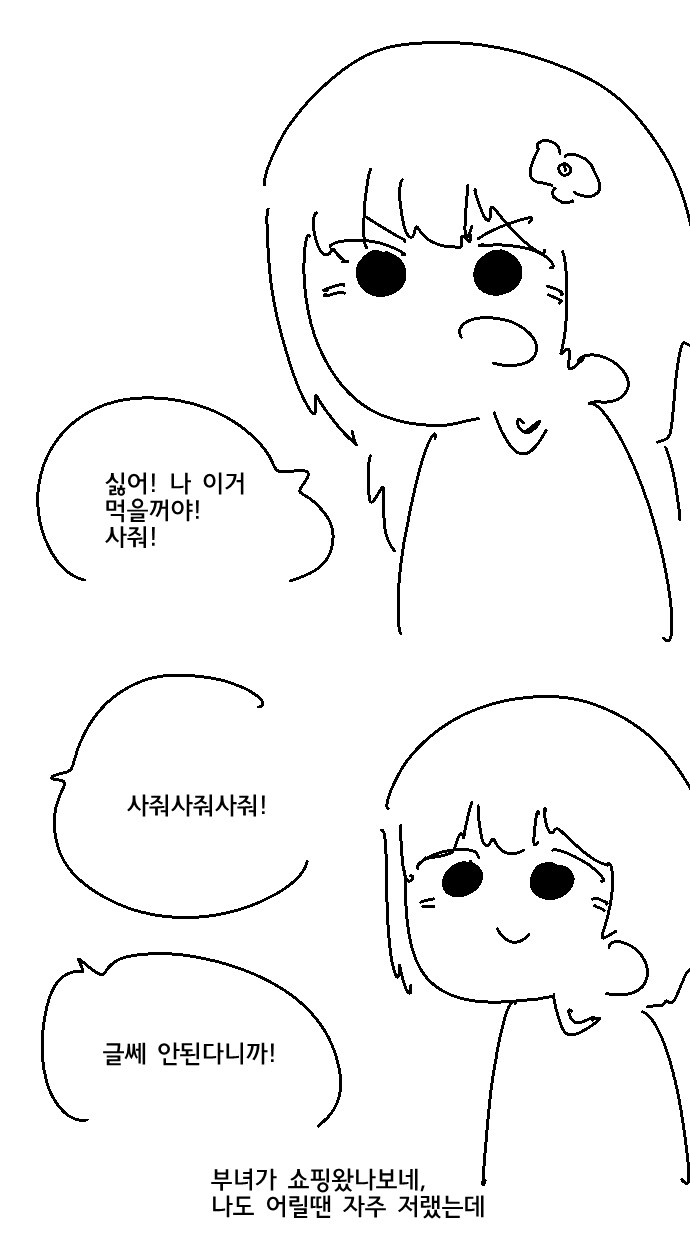 족토)아무것도 모르는 어린아이라 더 잔인한manhwa_2.png