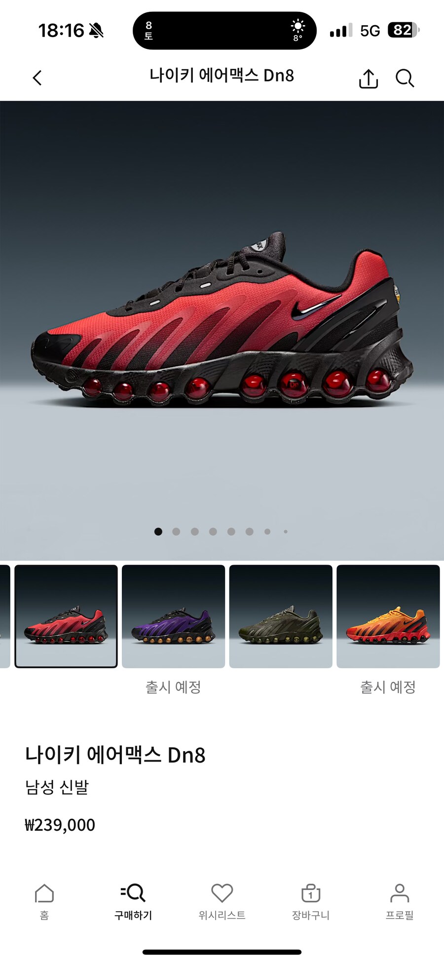 나이키 에어맥스 Dn8_8.png